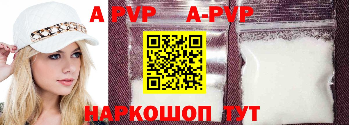 APVP кристаллы Мытищи
