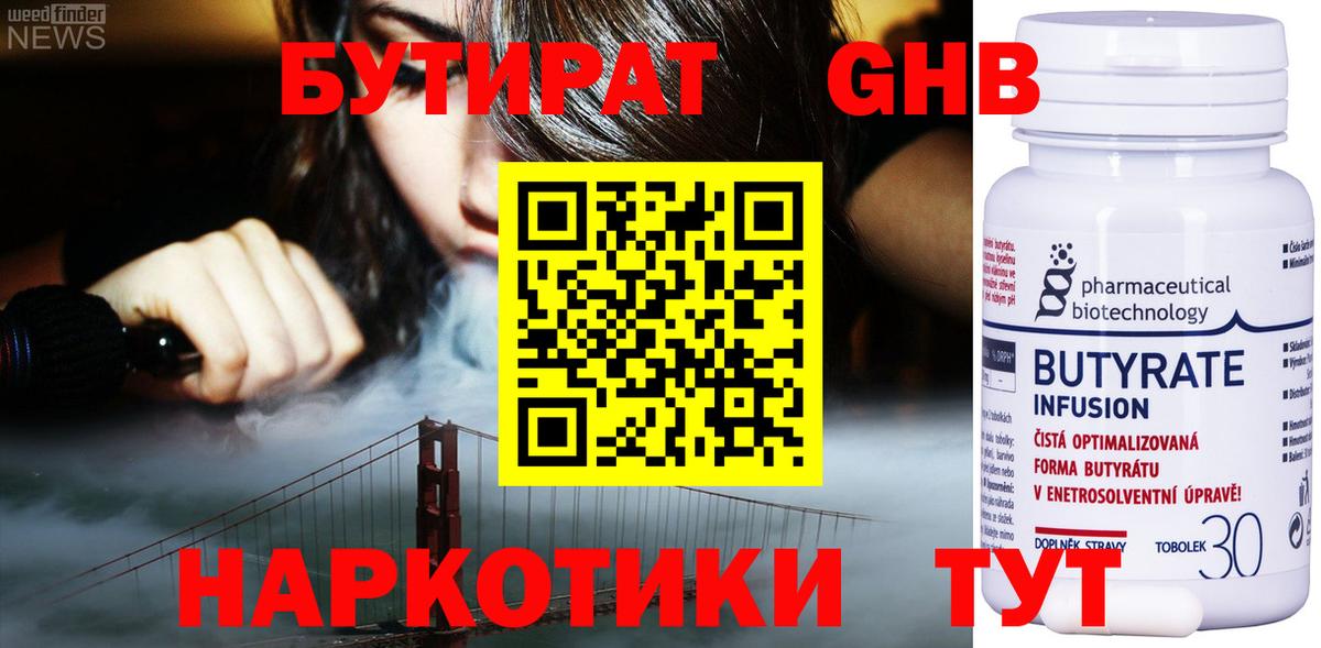 Мытищи  Бутират BDO 33%  Вход с VPN 