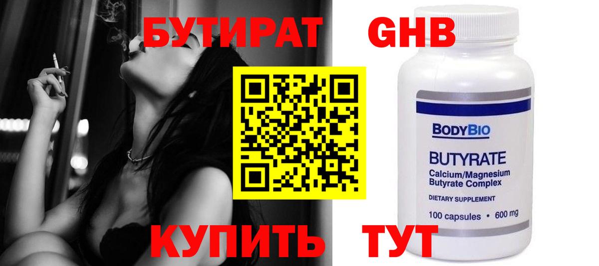 БУТИРАТ 1.4BDO Мытищи