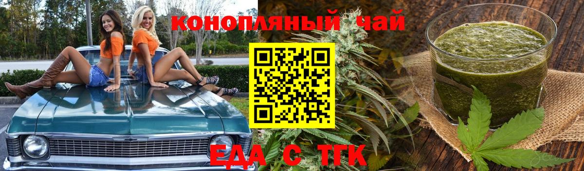 Еда ТГК конопля Мытищи