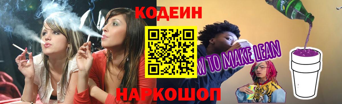 Кодеин Purple Drank  Кодеин Purple Drank  Мытищи  Вход с VPN 