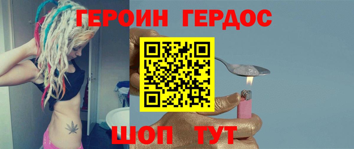 ГЕРОИН Heroin  ГЕРОИН  Мытищи  Вход с VPN 