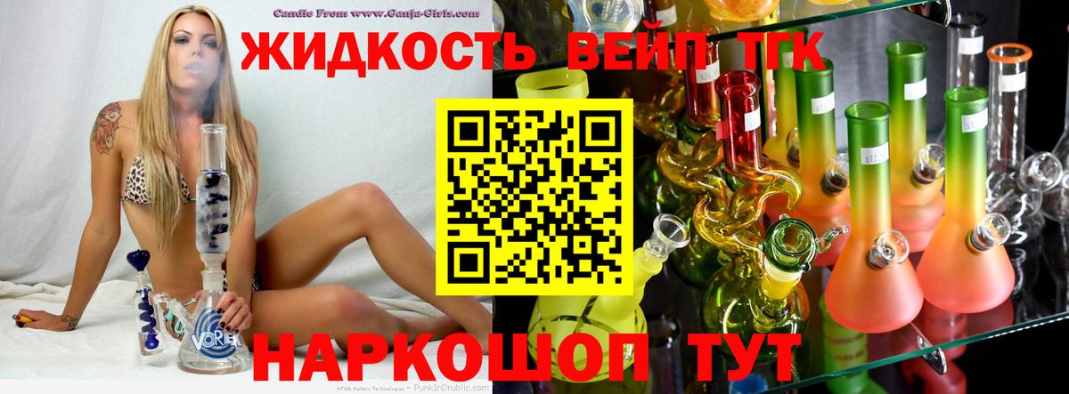 ТГК вейп  Вход с VPN  Мытищи  Дистиллят ТГК вейп 