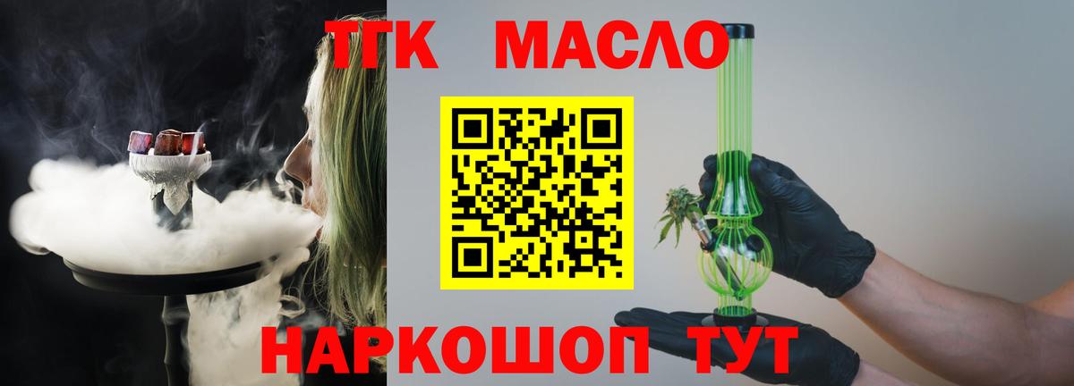 ТГК THC oil Мытищи
